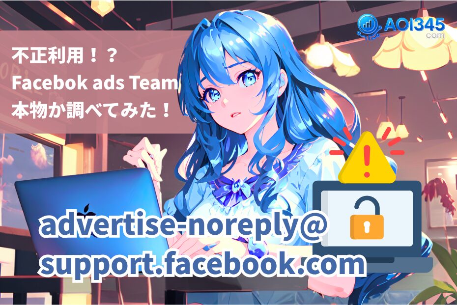 【画像】実は本物advertise-noreply@support.facebook.com