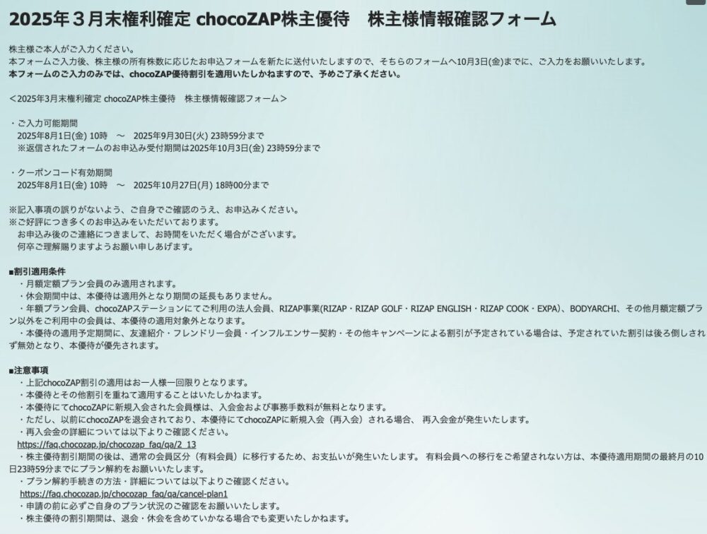 株主情報確認フォーム