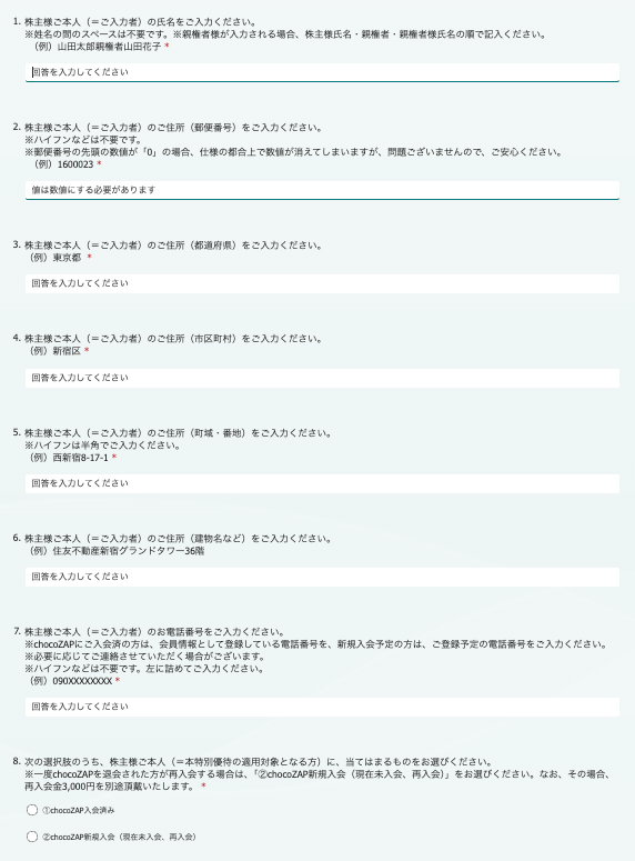 お申込フォーム２