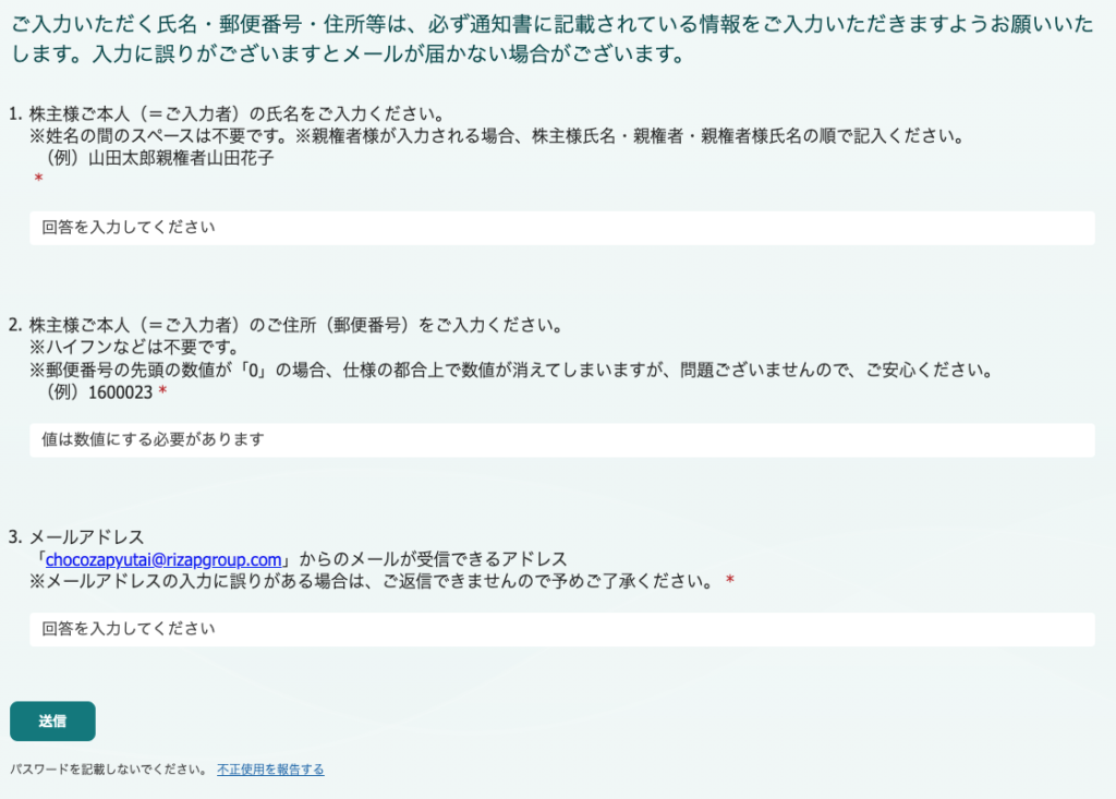 株主情報確認フォーム２
