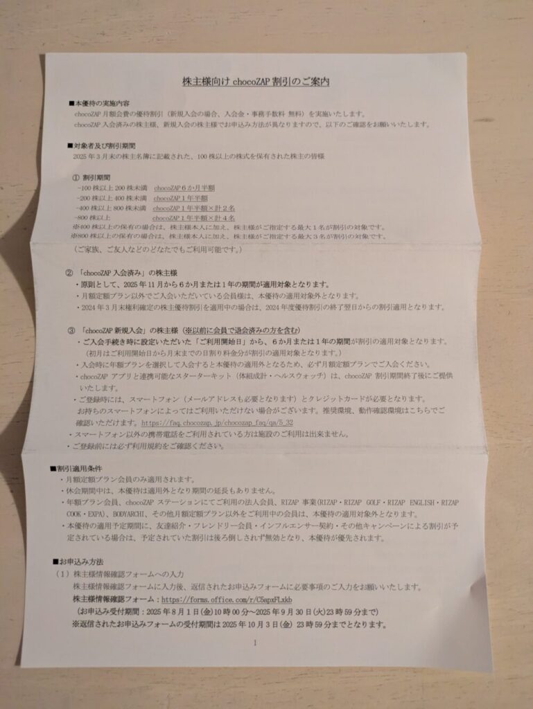RIZAP株主優待2025年