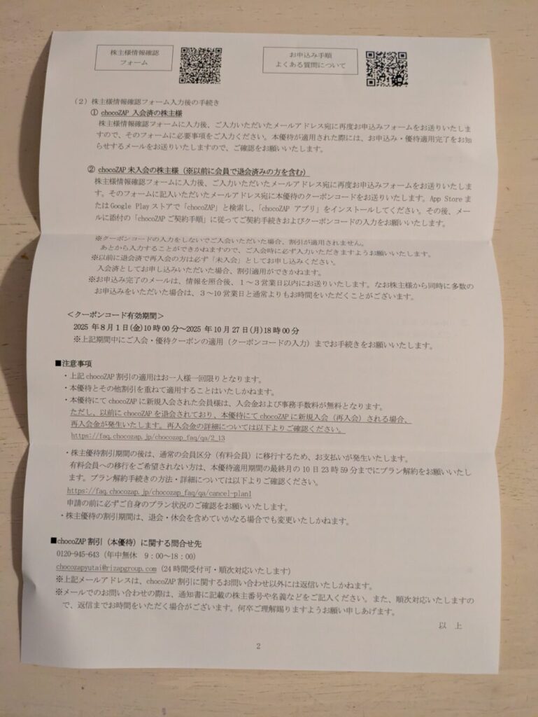 RIZAP株主優待2025年