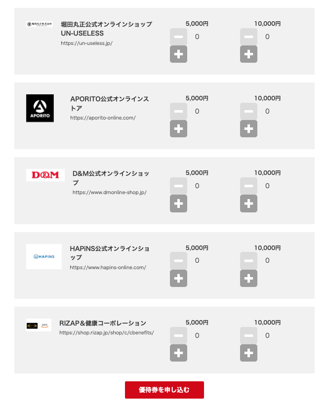 電子クーポン