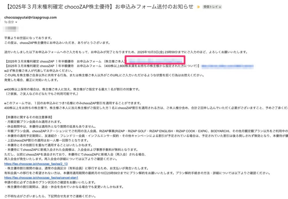 申し込み用のURLメール