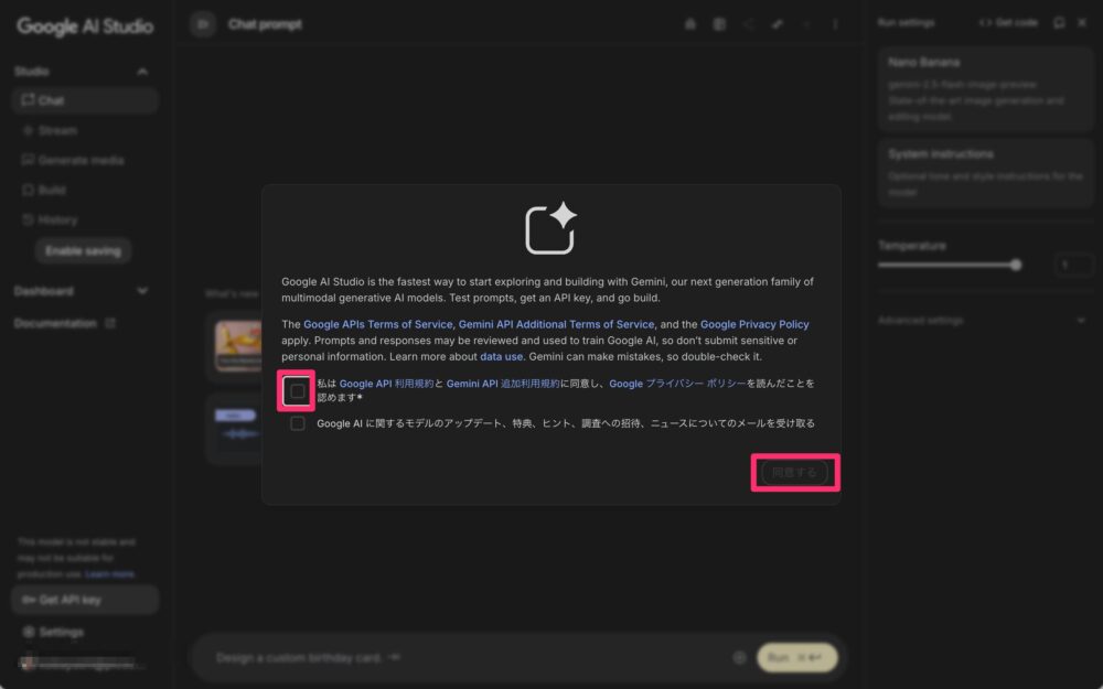 利用規約とメール受取のチェック