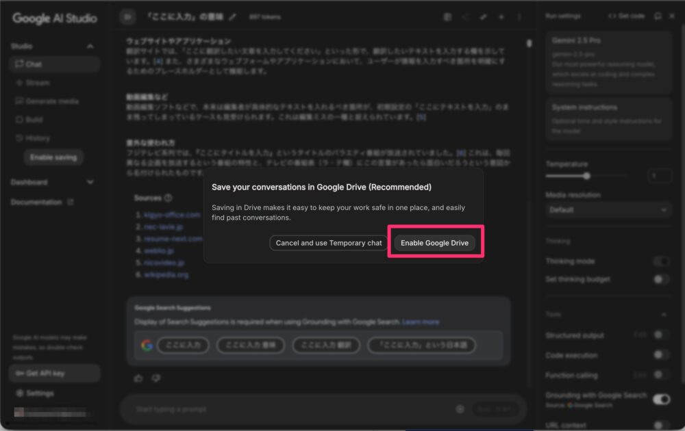 履歴の保存