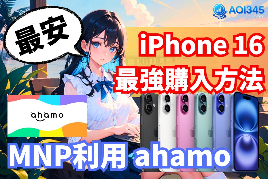 【2025年】iPhoneを安く買うなら？Apple公式とキャリア徹底比較