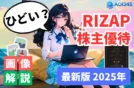 【2025年】RIZAP株主優待が改悪？ひどいchocoZAPとカタログ