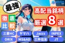 【高配当株8銘柄を徹底比較】利回り/割安度/増配実績で選ぶ投資先
