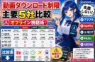 【動画ダウンロード】Amaプラ/Netflix/U-NEXT/Hulu/ABEMA