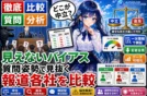 【報道各社の質問姿勢比較】どこが偏向？自民党会見のメディア実態