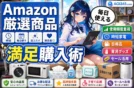 【共働き】買ってよかったAmazon20選！時短家電/日用品/育児グッズ