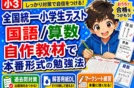 【全国統一小学生テスト小3過去問】解答用紙ダウンロード