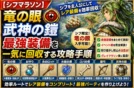 🏹【シフマラソン】竜の眼/最強装備/レア回収を迷わず進める攻略ルート