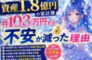 【資産1.8億円の家計簿】44歳会社員の月103万円支出と重い生活費の現実