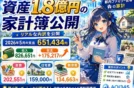 【資産1.8億円の家計簿】2026年5月支出65万円のリアルな内訳と見直し