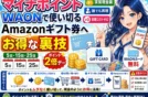 【裏技】ミニストップでマイナポイントをAmazonギフト券に！