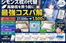 【買って比較6選】シモンズ枕の代替品の最適解はクリーニング
