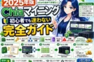 【初心者向け】Chiaマイニング｜基本操作からメニュー紹介まで！