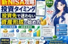 【最高の投資】新NISAのタイミングと投資先と非課税メリット