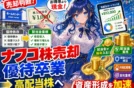 【高配当】市場変更を発表したナフコ株売却 2021年12月22日