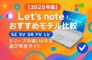【2025年版】Let’s noteおすすめモデル比較｜SZ・SV・SR・FV・LVシリーズの違い＆中古選び完全ガイド